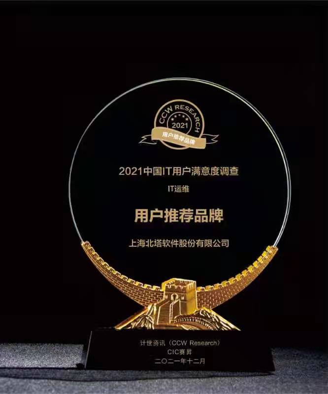 用戶推薦品牌獎-計(jì)世資訊-2021IT用戶滿意度大會.jpg