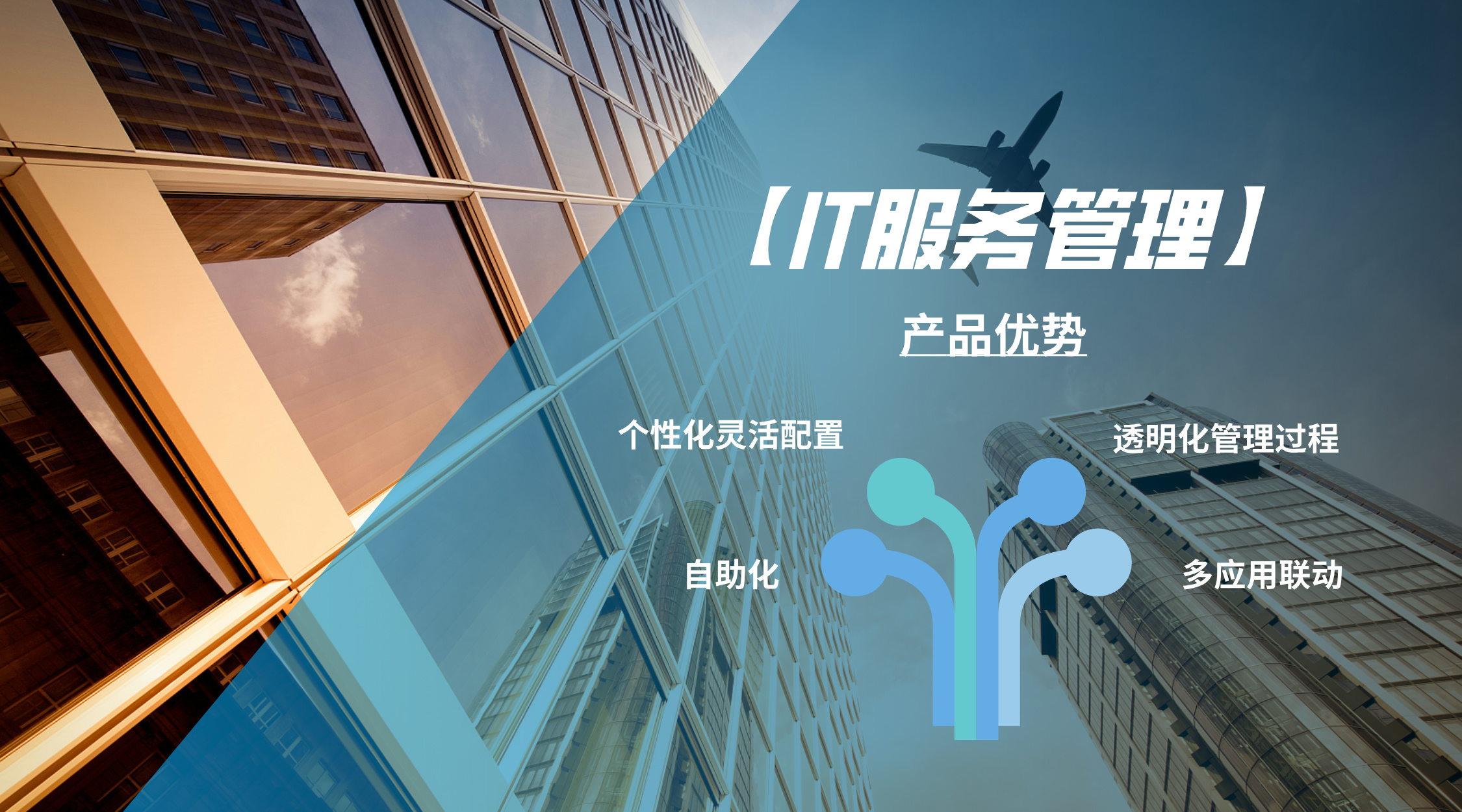 IT服務(wù)管理1.0.4產(chǎn)品優(yōu)勢(shì)-配圖__2024-07-04+15_47_31.jpg