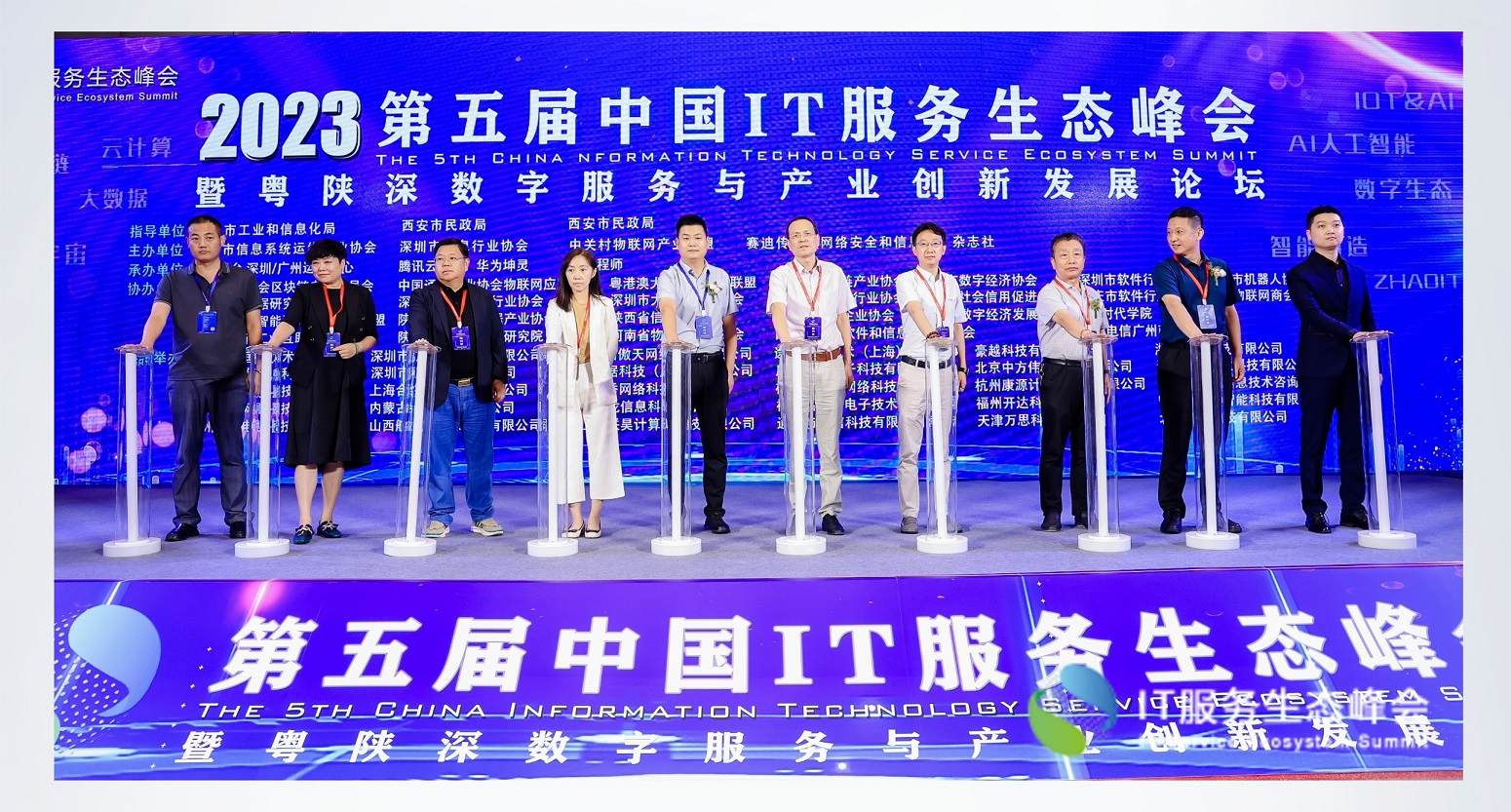 IT服務(wù)峰會(huì)-啟動(dòng)儀式_縮小.jpg